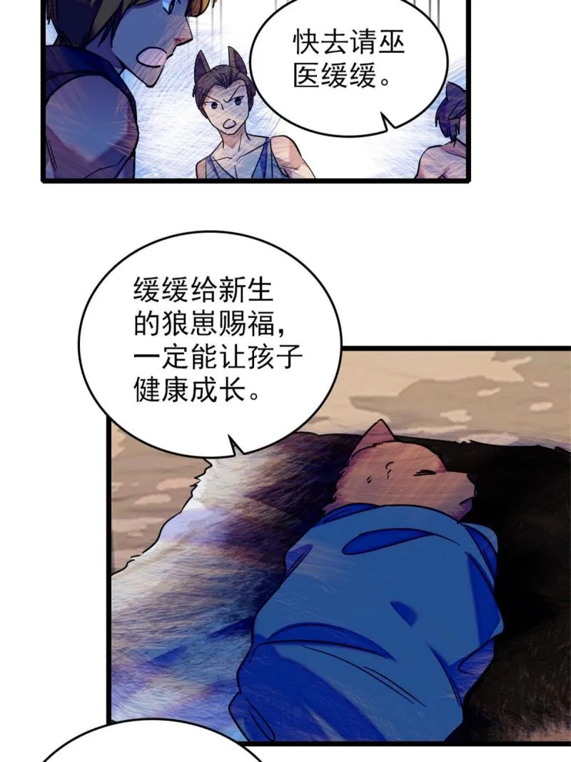 67 巫医缓缓 第51页