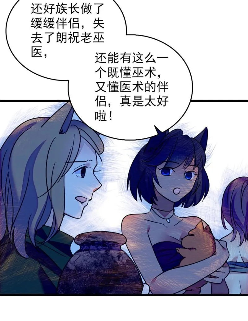 67 巫医缓缓 第52页