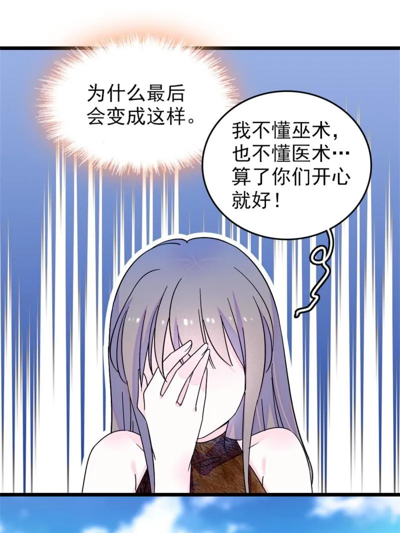 67 巫医缓缓 第53页