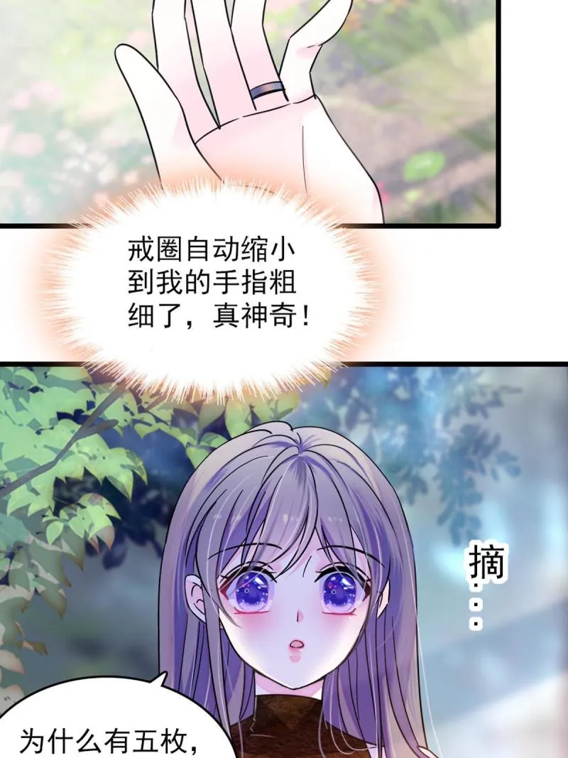 68 契约戒指 第5页
