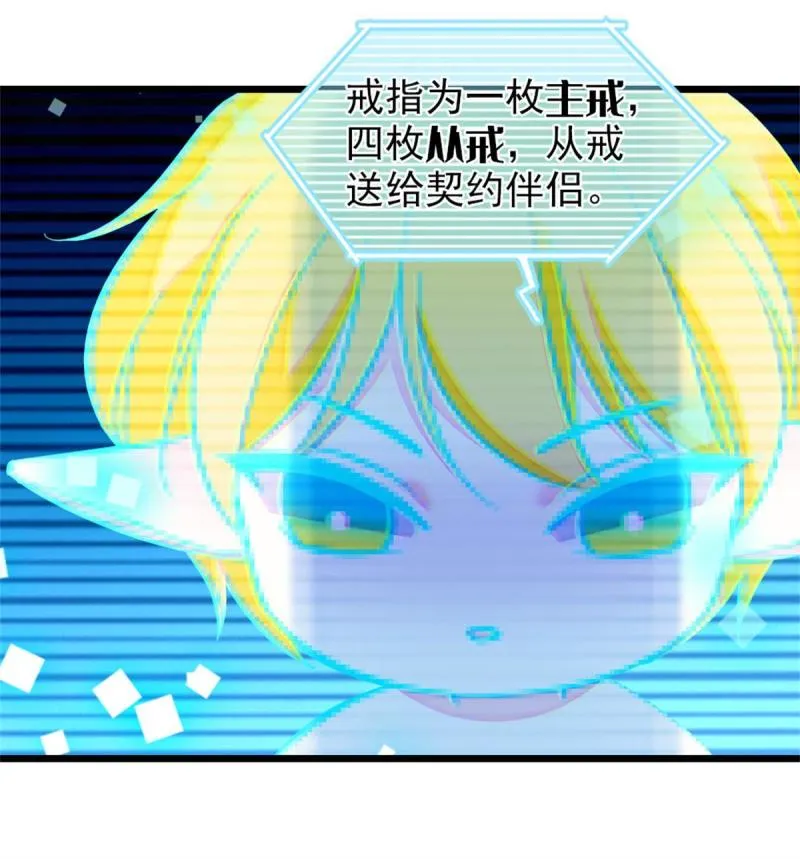 68 契约戒指 第9页