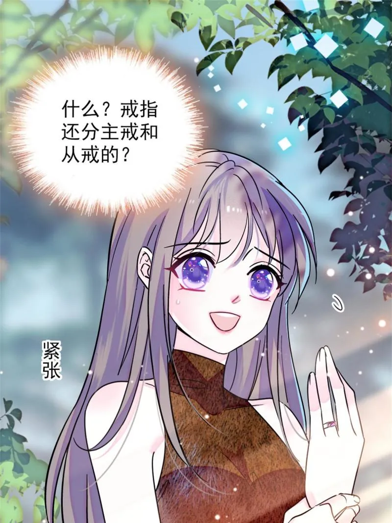 68 契约戒指 第10页