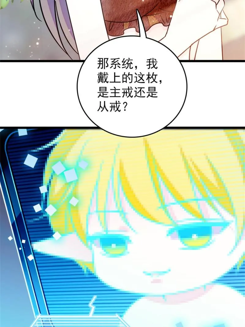 68 契约戒指 第11页