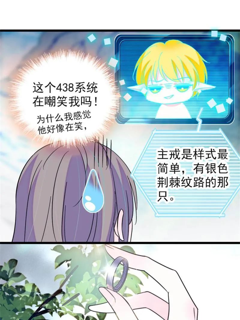 68 契约戒指 第13页