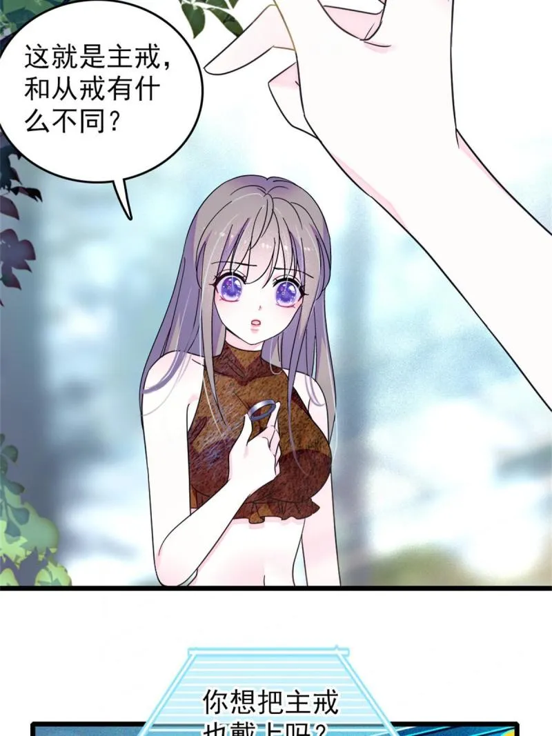 68 契约戒指 第14页