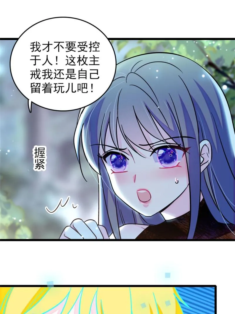 68 契约戒指 第17页