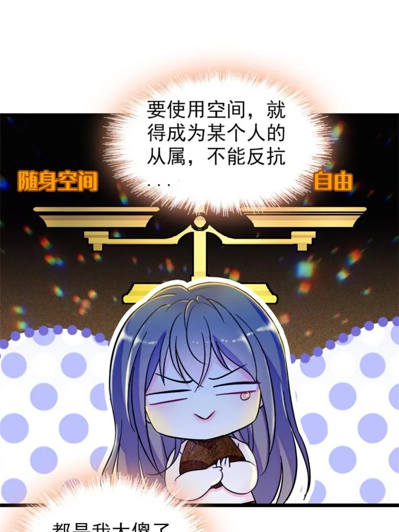 68 契约戒指 第23页
