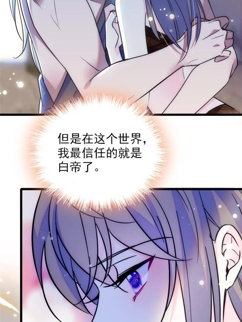 68 契约戒指 第30页