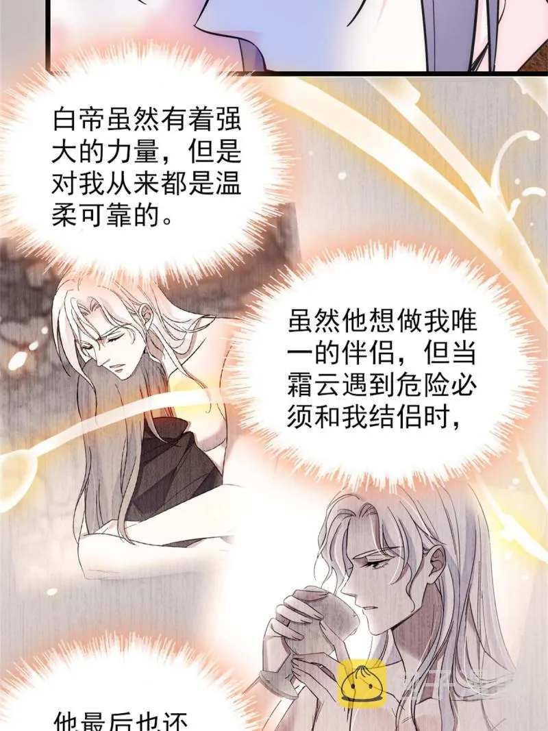 68 契约戒指 第31页
