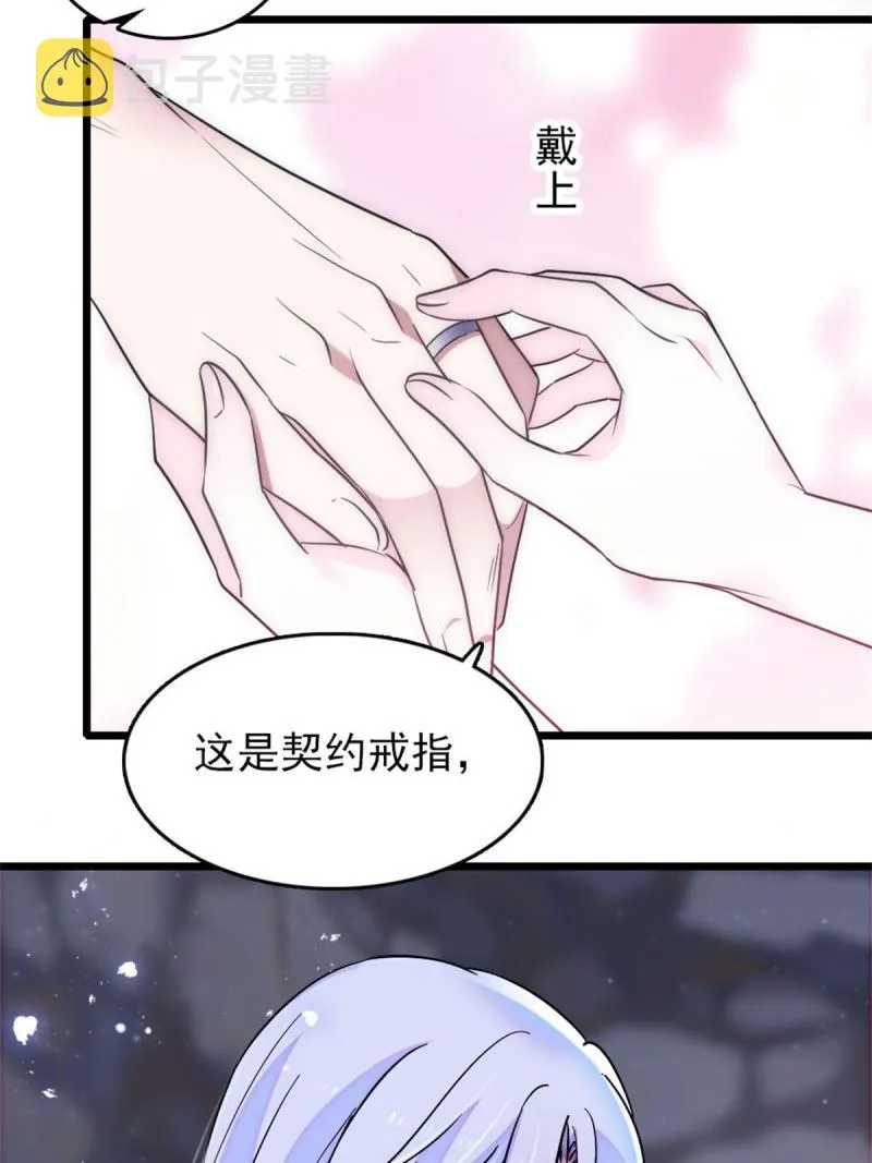 68 契约戒指 第35页