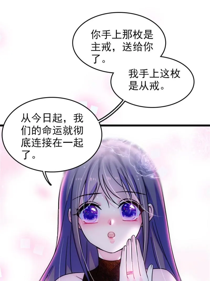68 契约戒指 第37页