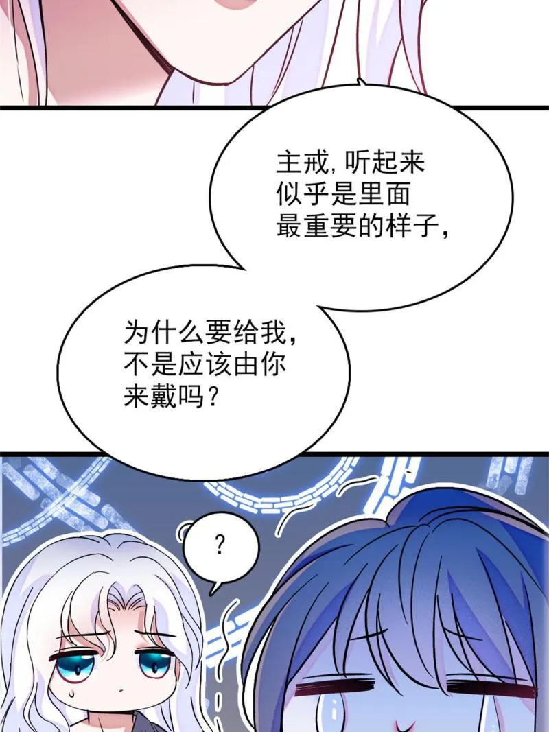 68 契约戒指 第39页