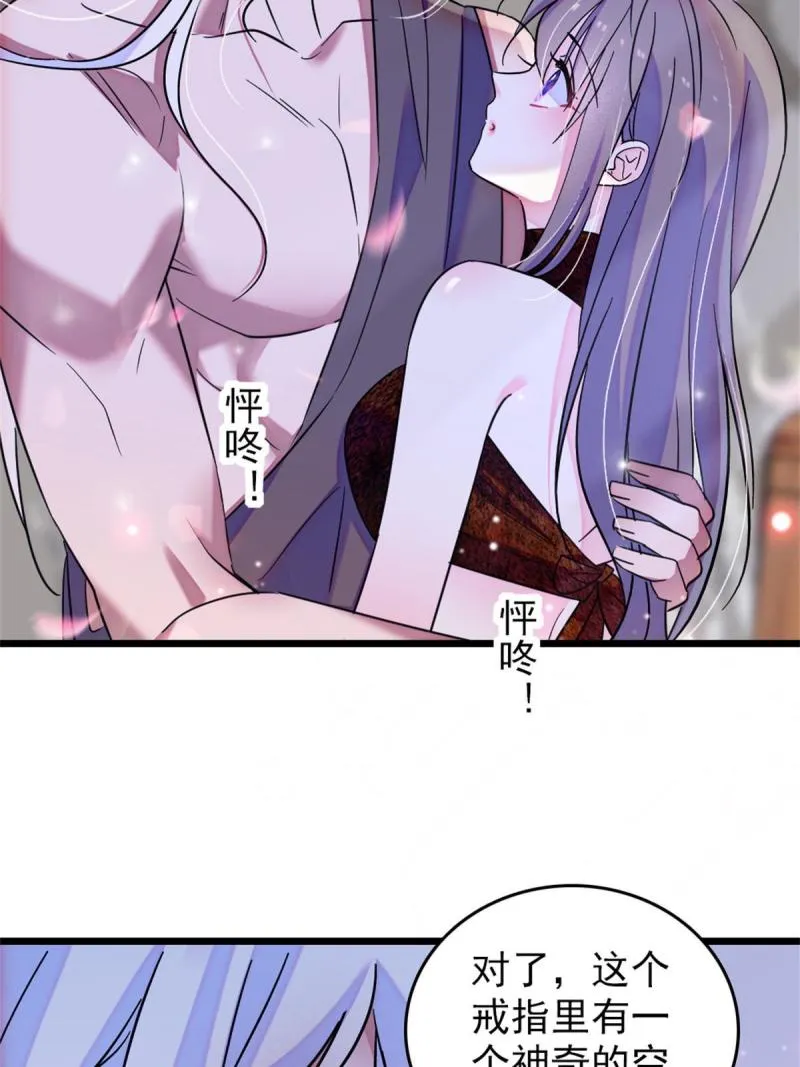 68 契约戒指 第43页
