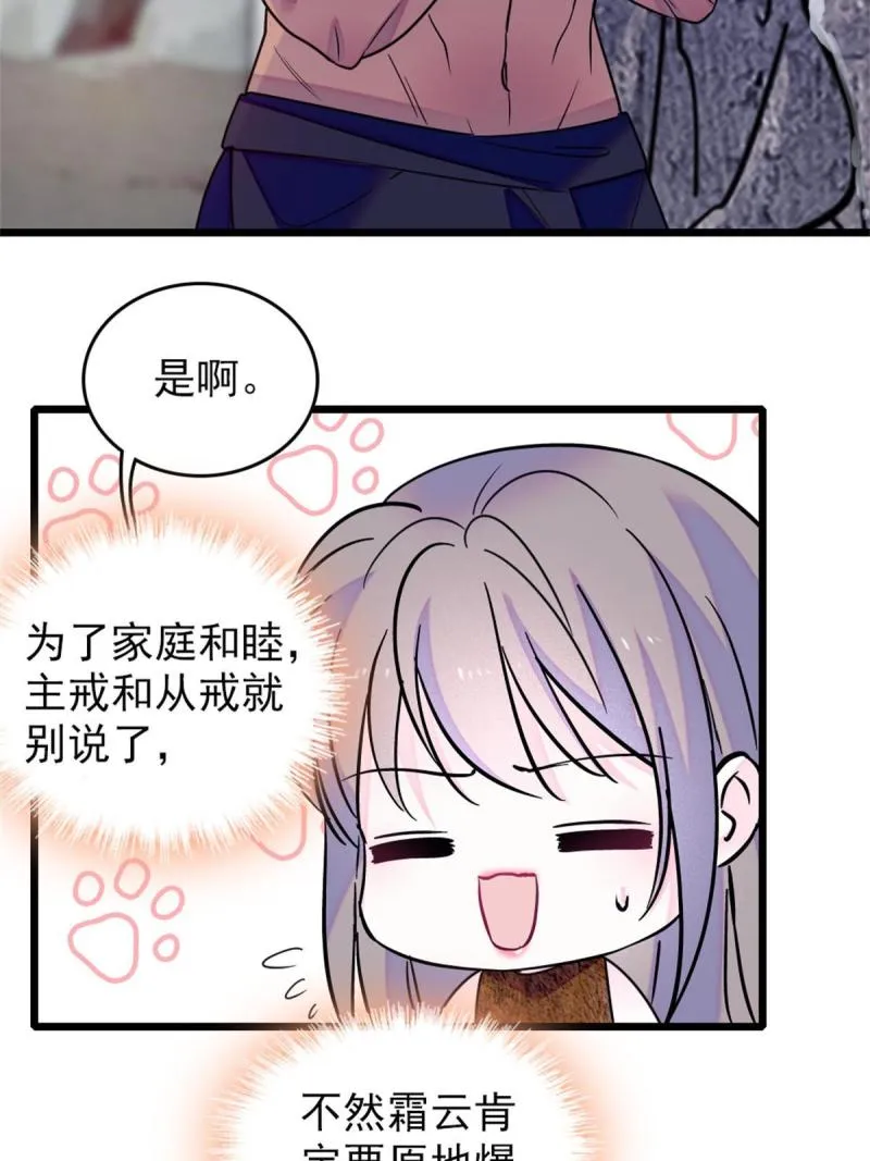 68 契约戒指 第61页