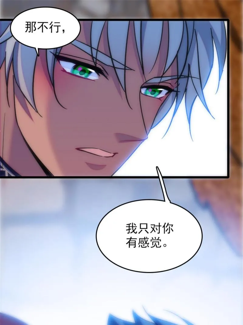 68 契约戒指 第68页