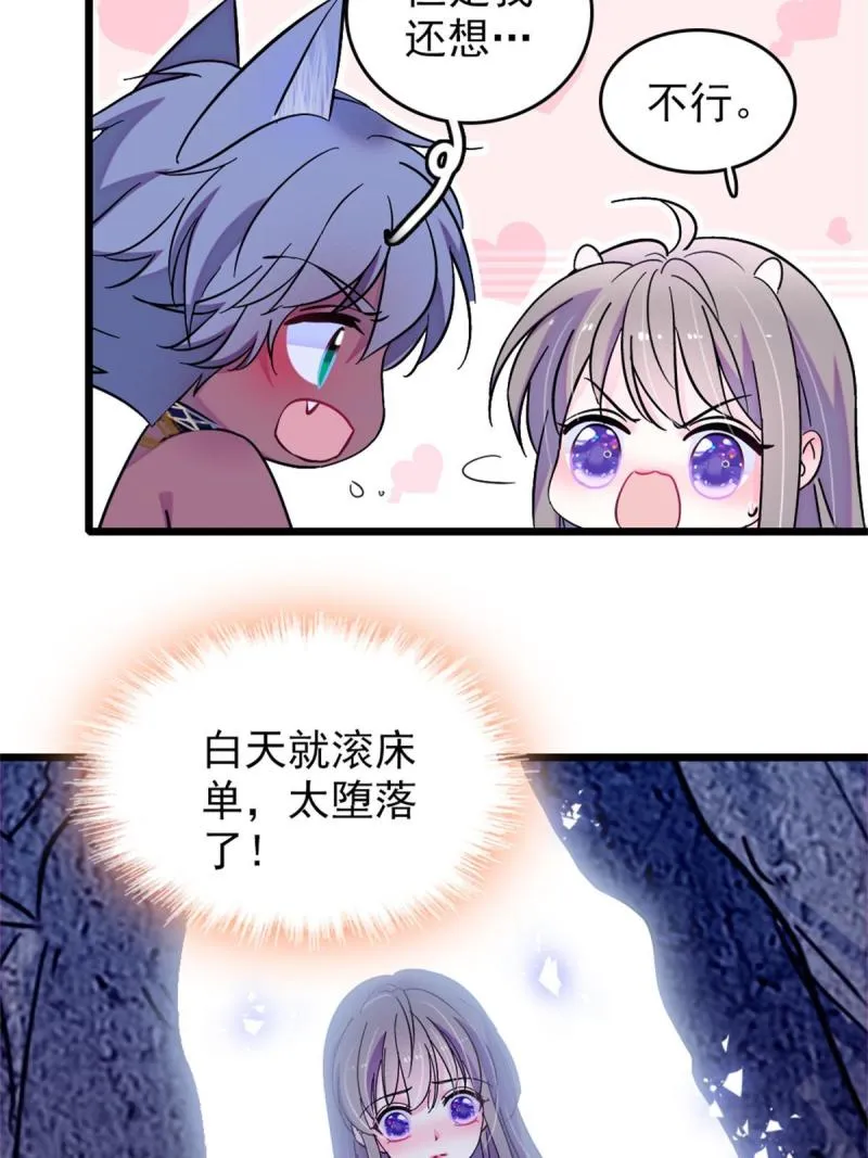 69 独占欲 第8页