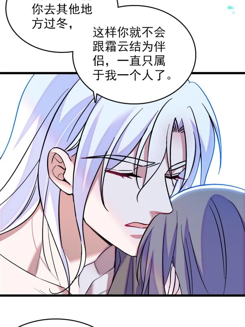 69 独占欲 第20页