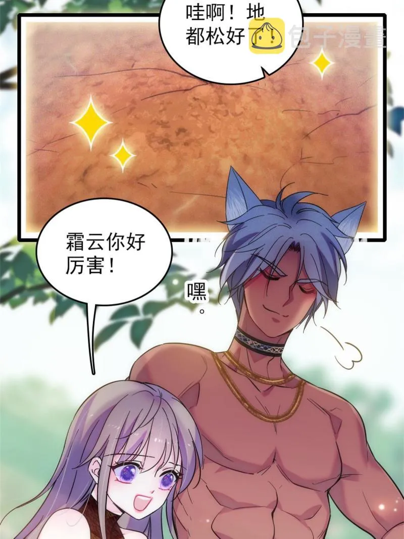 69 独占欲 第53页