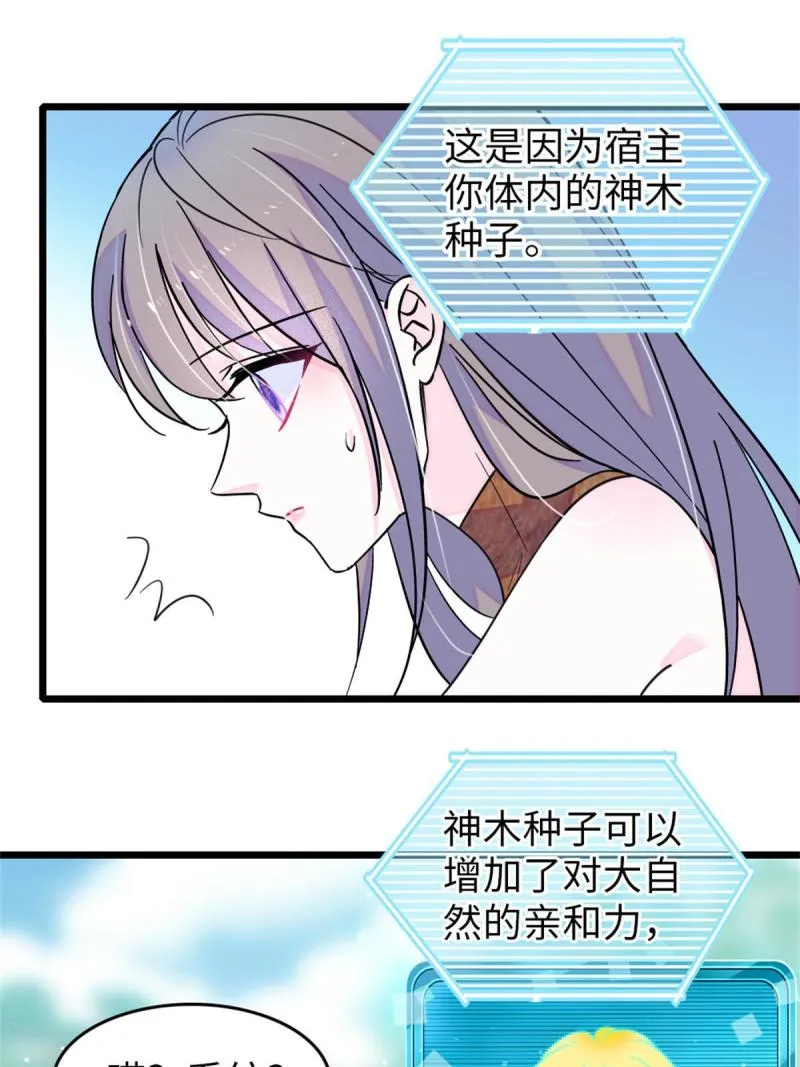 71 是你忘了我 第7页