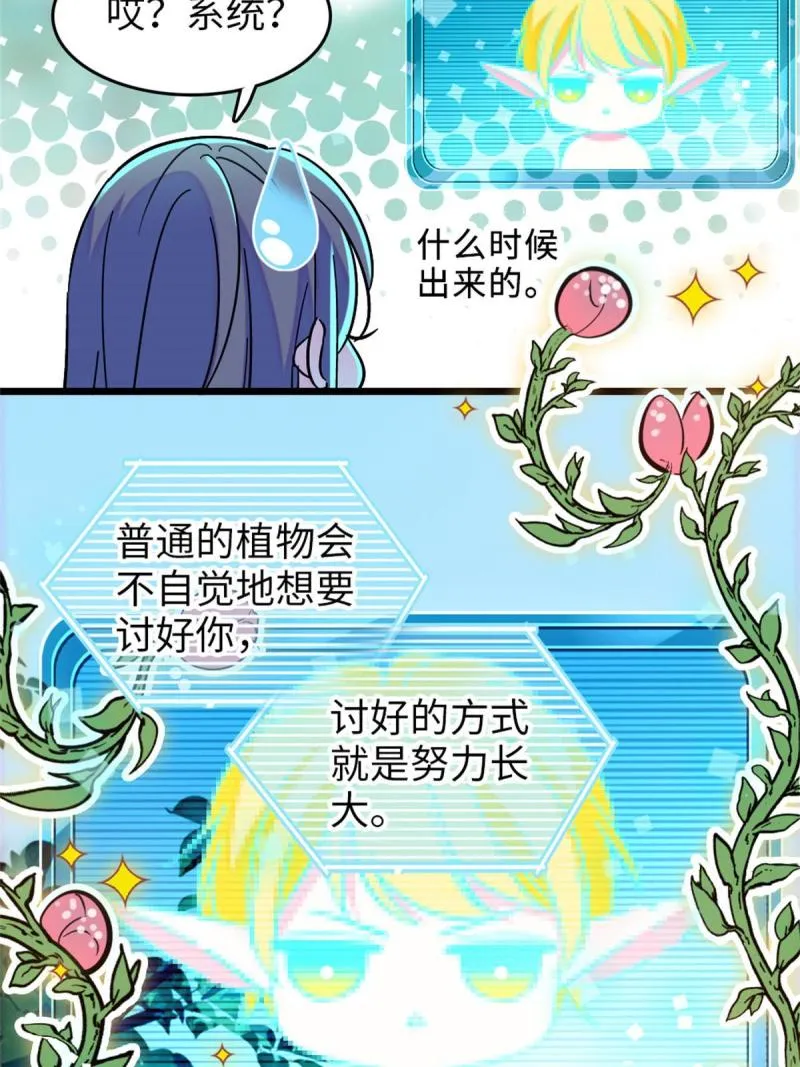 71 是你忘了我 第8页