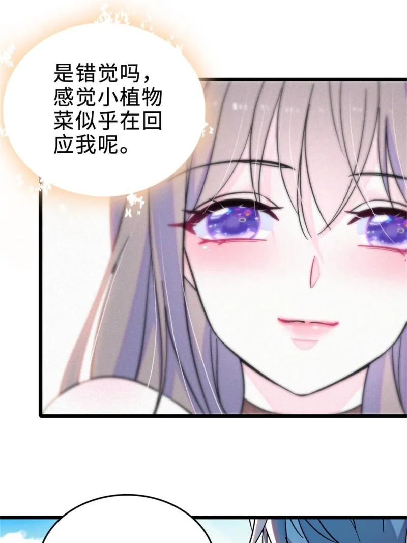 71 是你忘了我 第11页