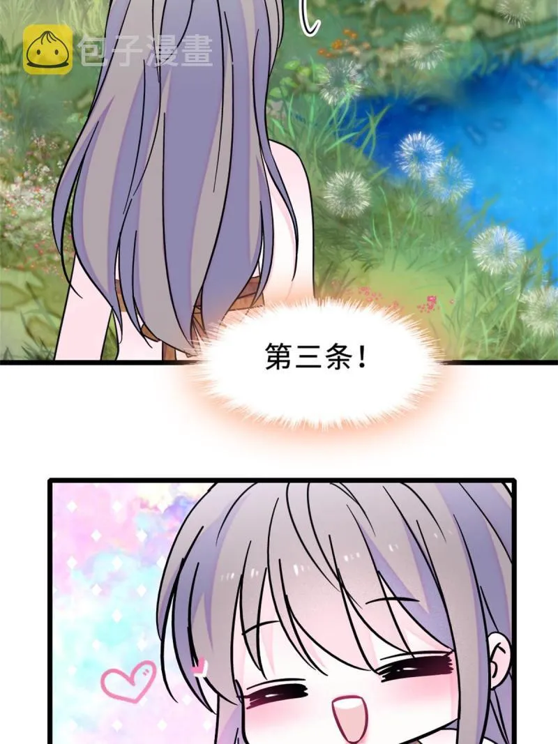 71 是你忘了我 第25页
