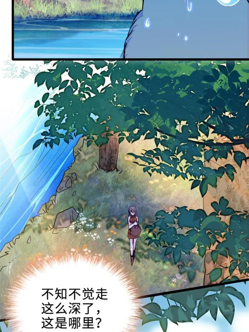 71 是你忘了我 第29页