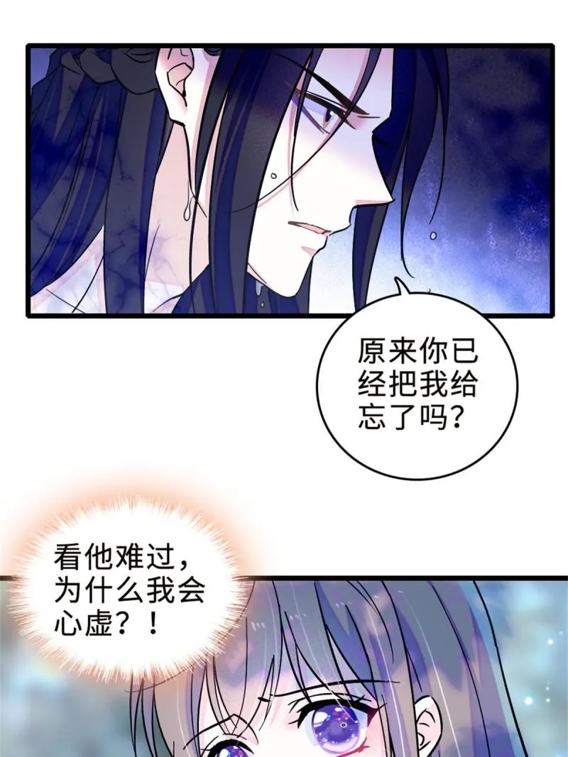 71 是你忘了我 第35页