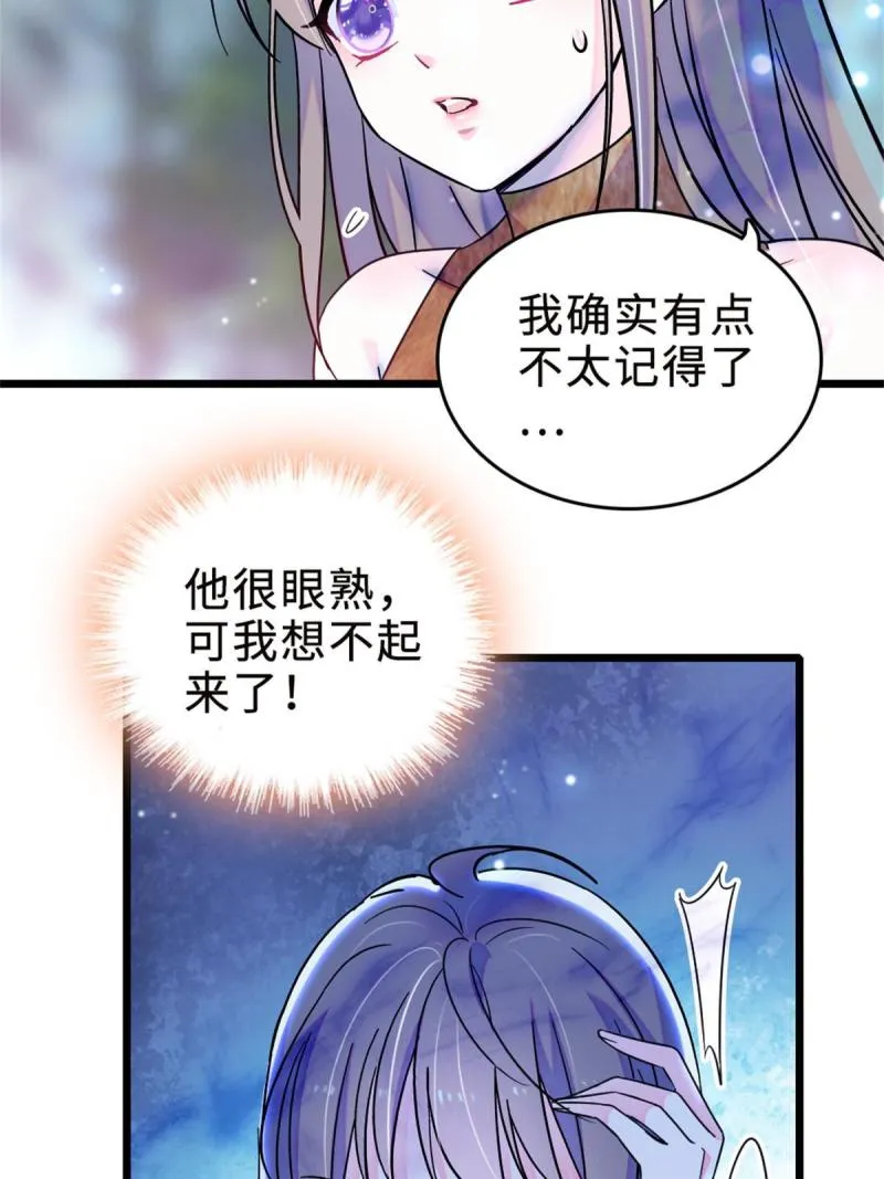 71 是你忘了我 第36页
