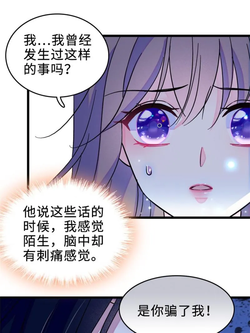 71 是你忘了我 第45页