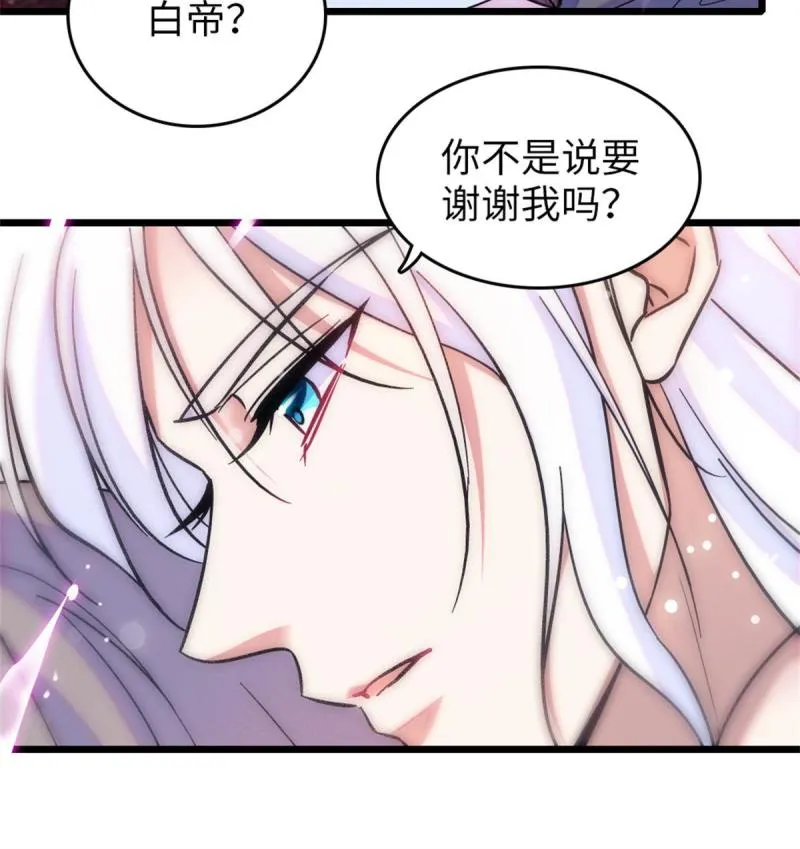 70 无法拒绝白帝 第32页