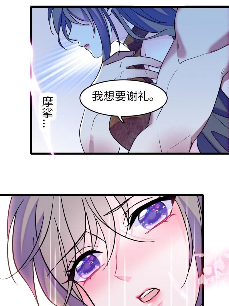 70 无法拒绝白帝 第33页