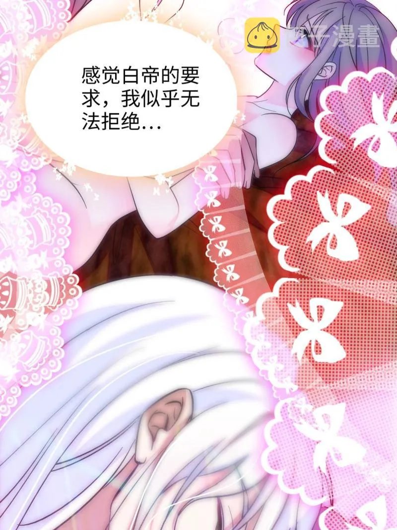 70 无法拒绝白帝 第38页