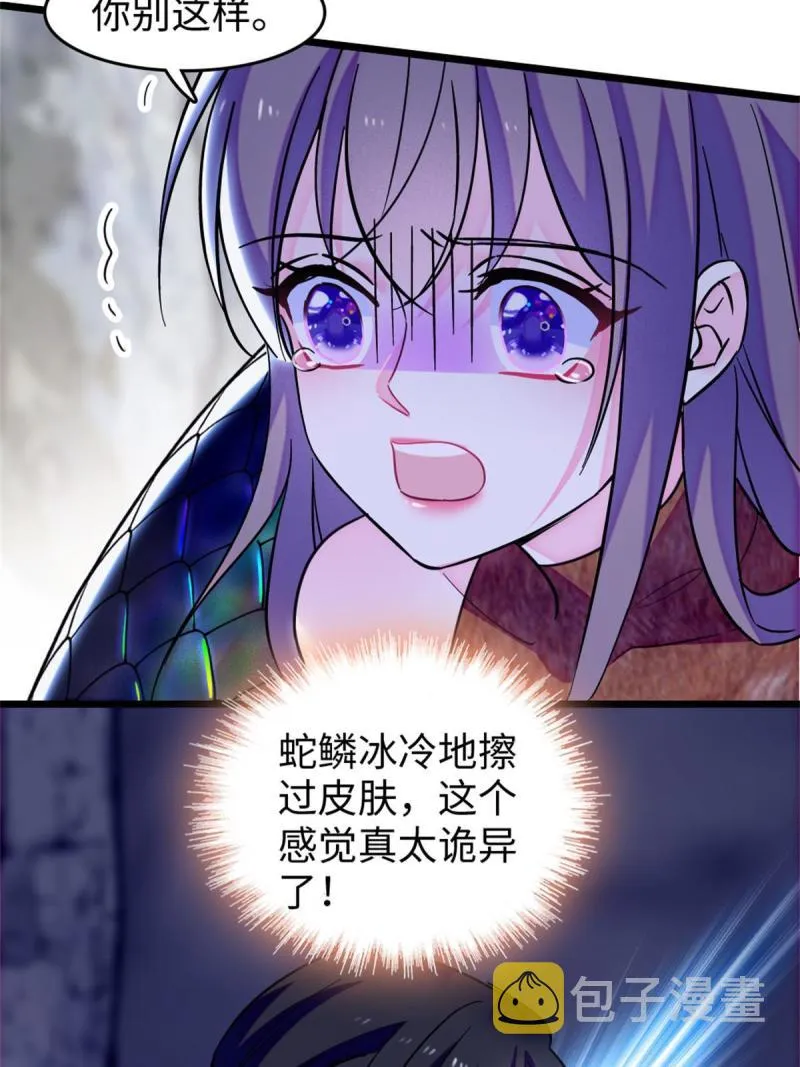 72 不如永远留下来 第20页