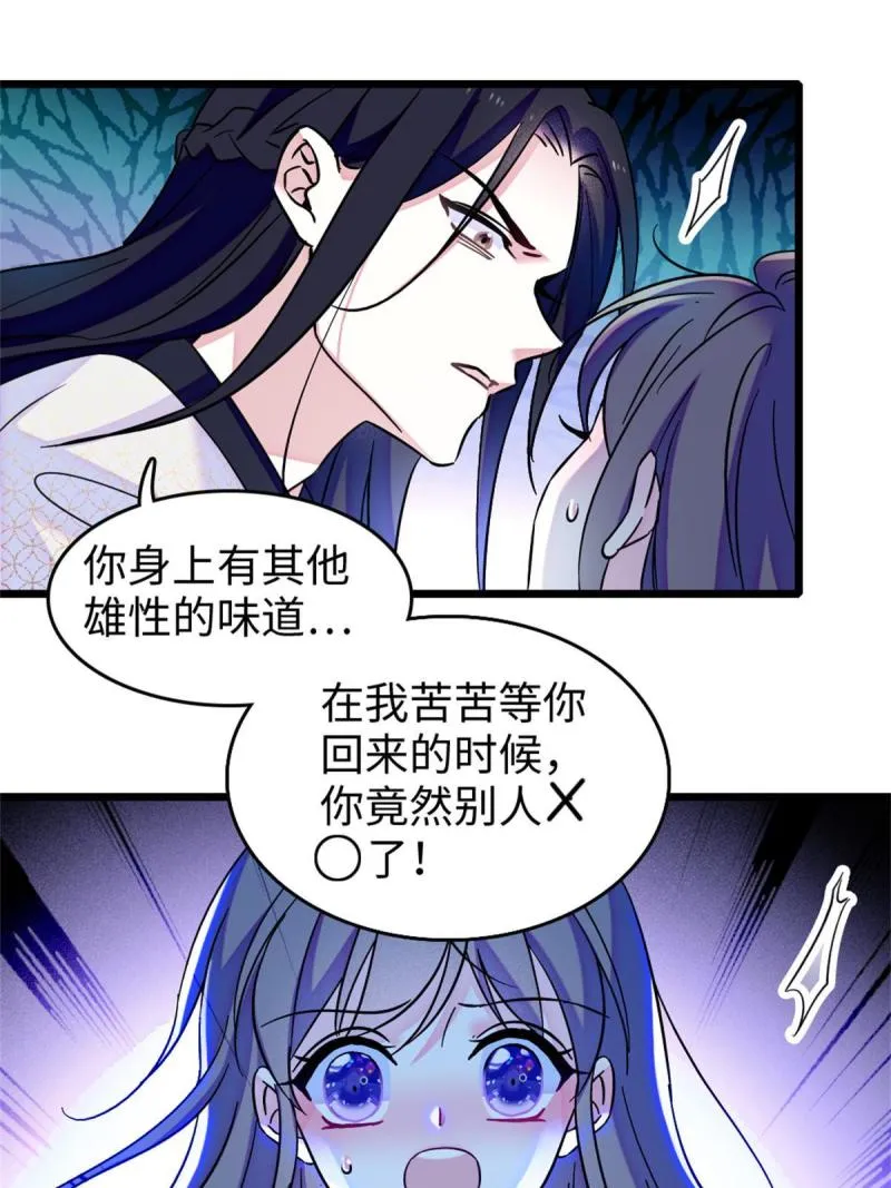 72 不如永远留下来 第24页