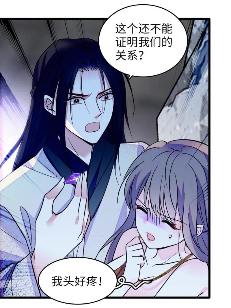 72 不如永远留下来 第30页