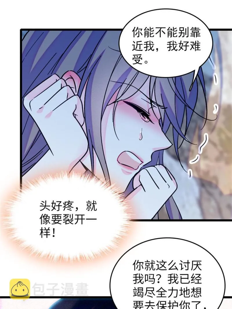 72 不如永远留下来 第31页