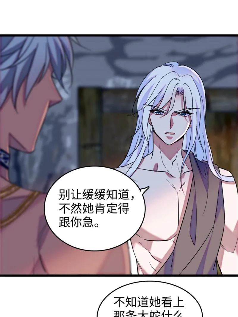 74 愧疚 第24页