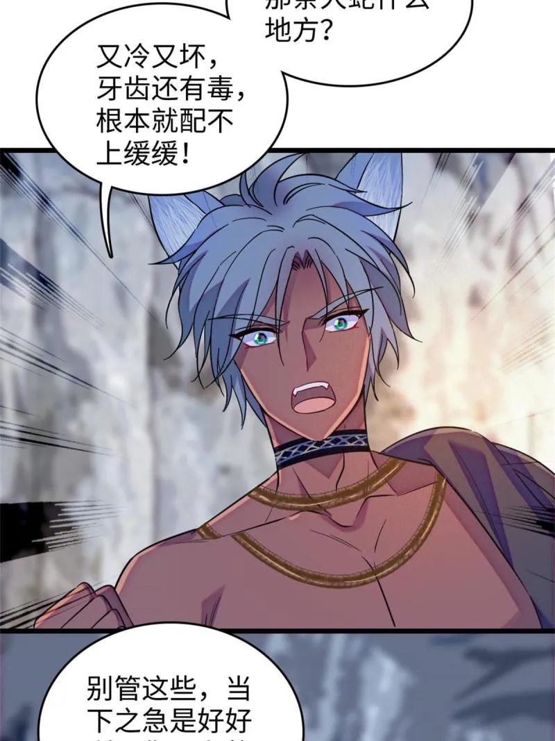 74 愧疚 第25页