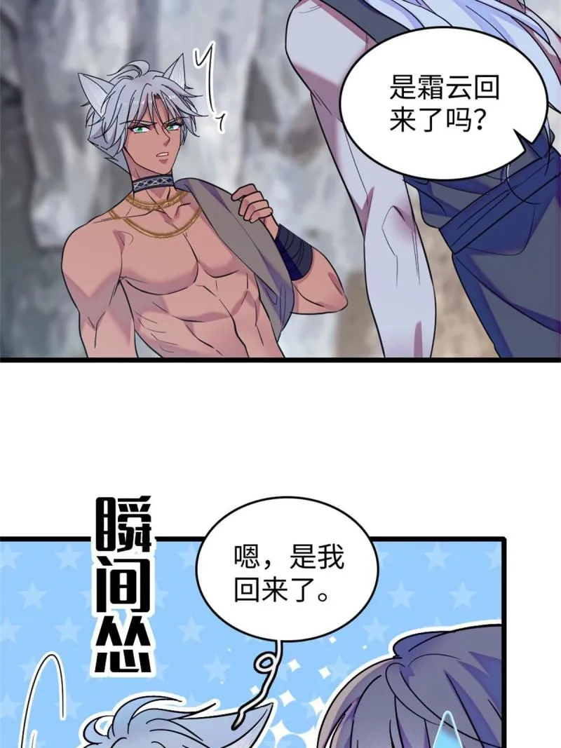 74 愧疚 第29页