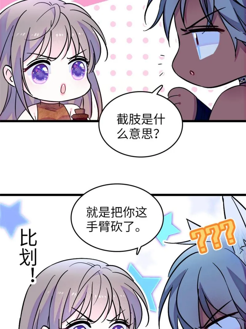 74 愧疚 第34页