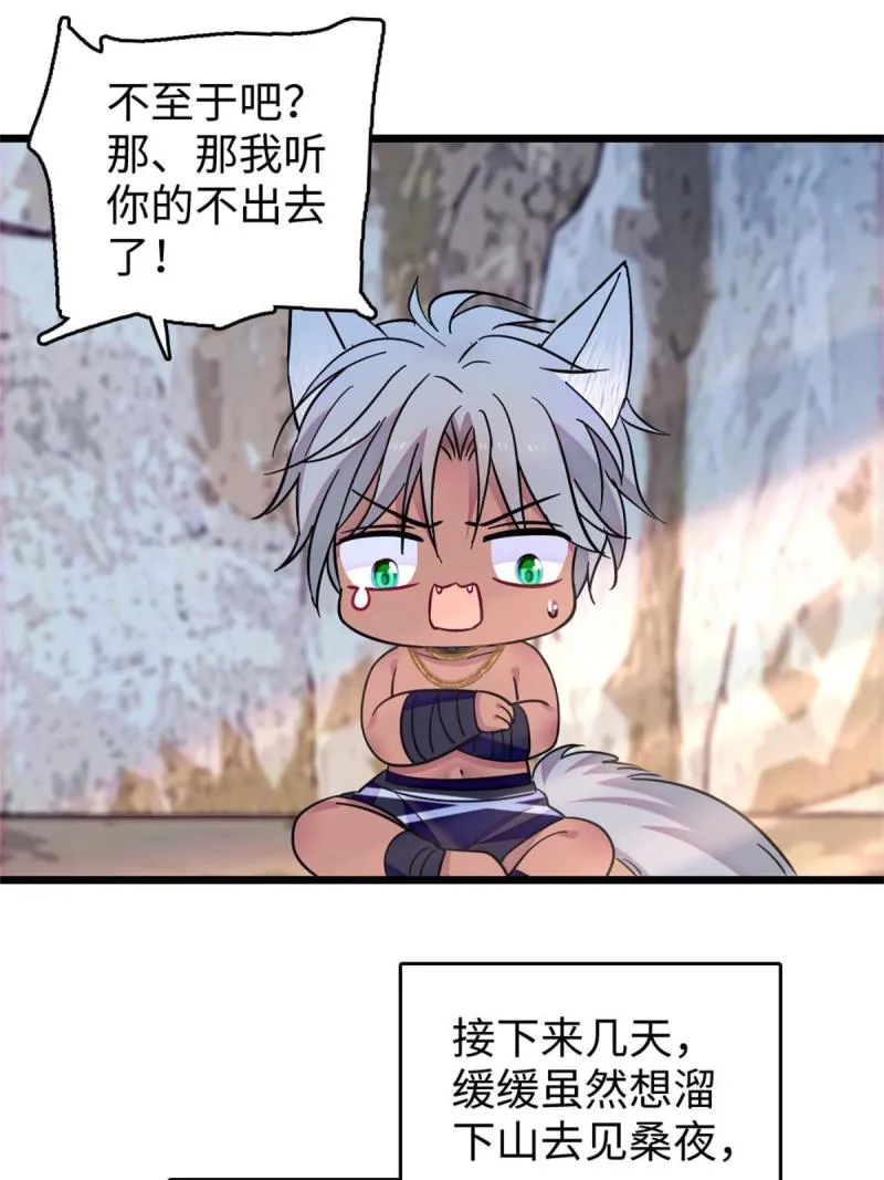 74 愧疚 第36页