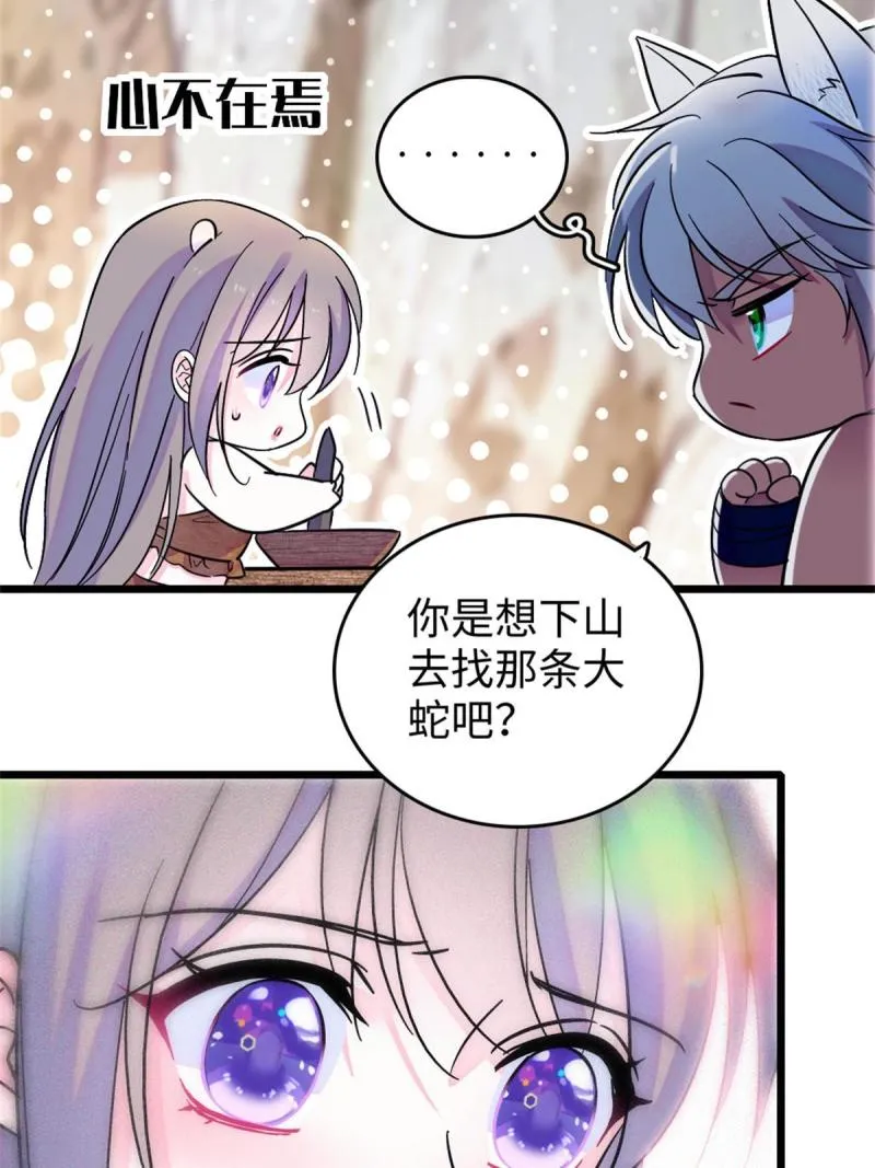 74 愧疚 第38页