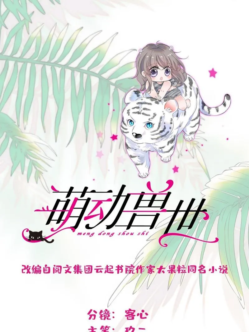 77 兔族冬牙 第1页