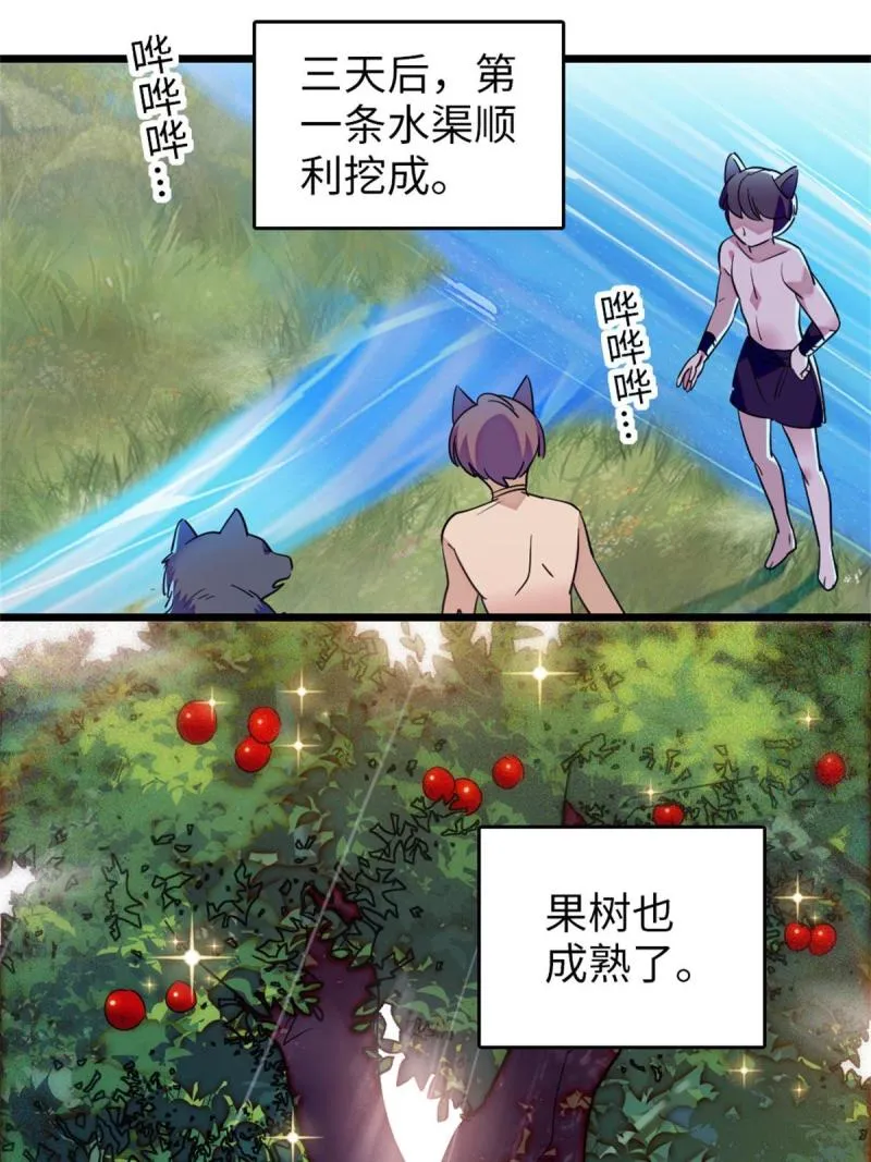 77 兔族冬牙 第3页