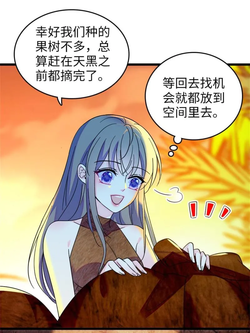 77 兔族冬牙 第7页