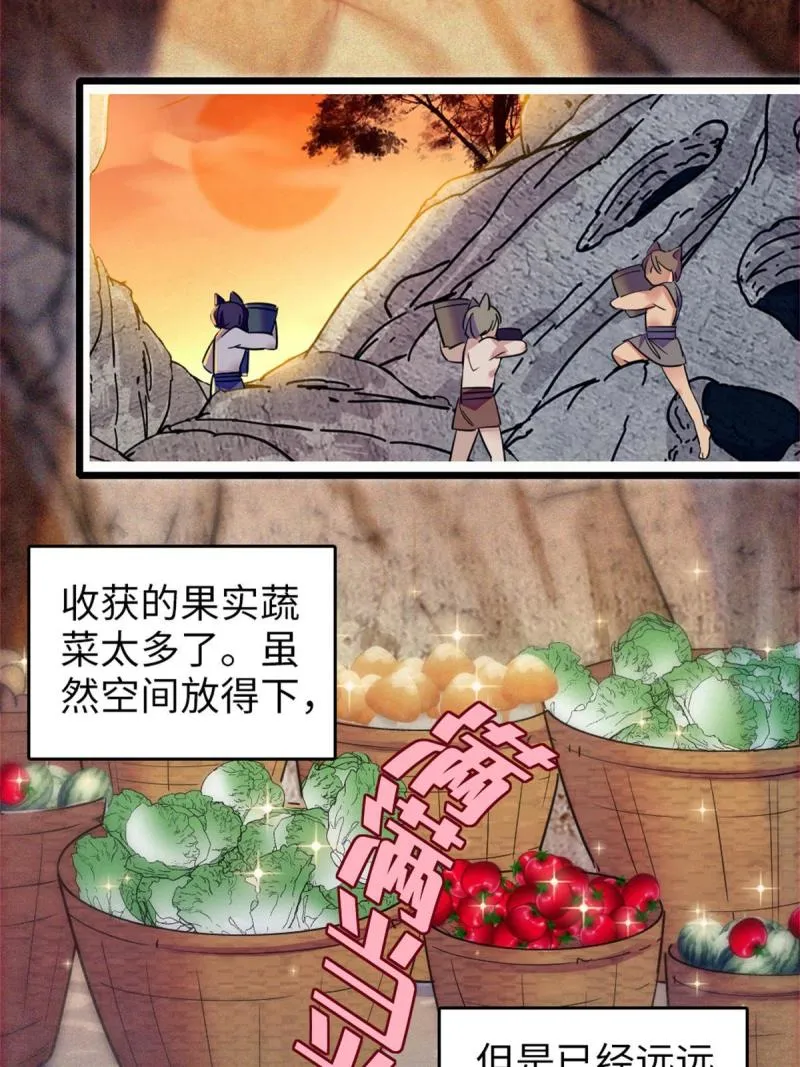 77 兔族冬牙 第8页