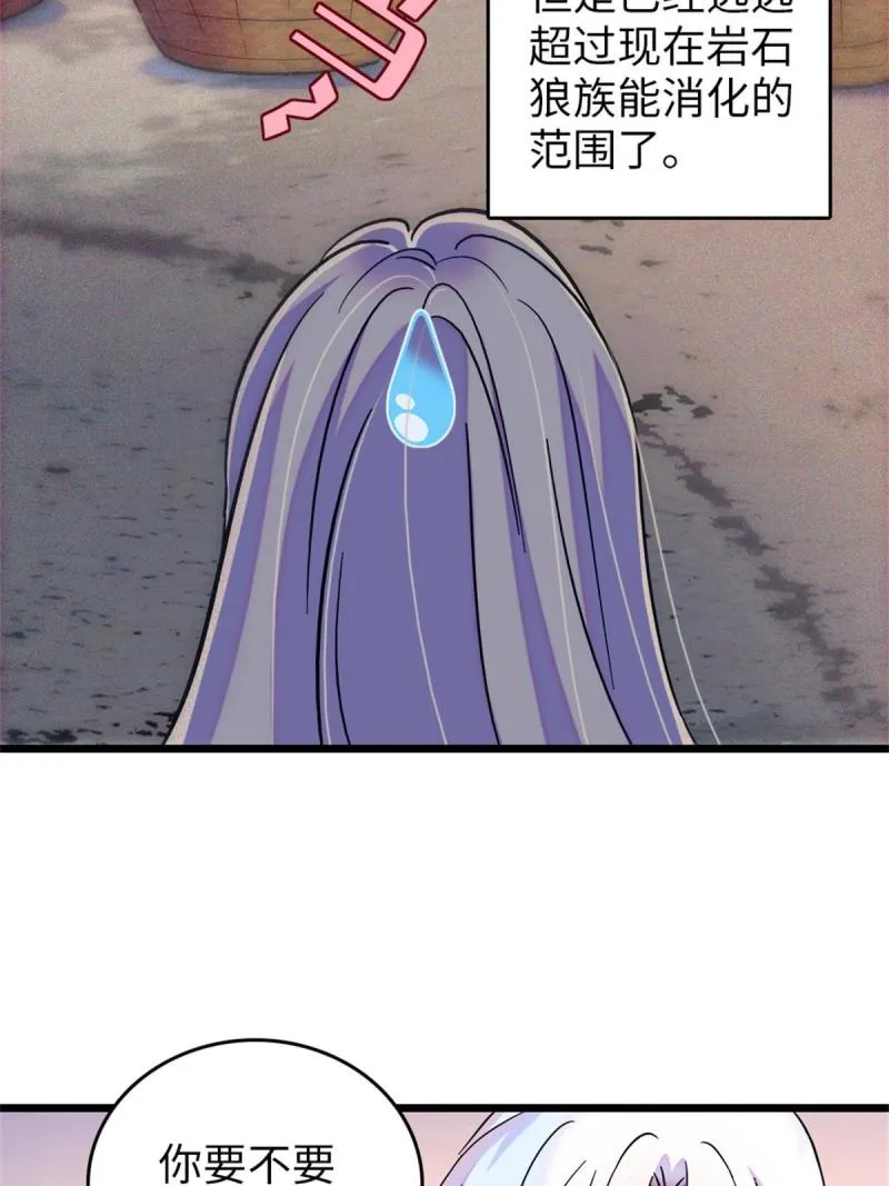77 兔族冬牙 第9页