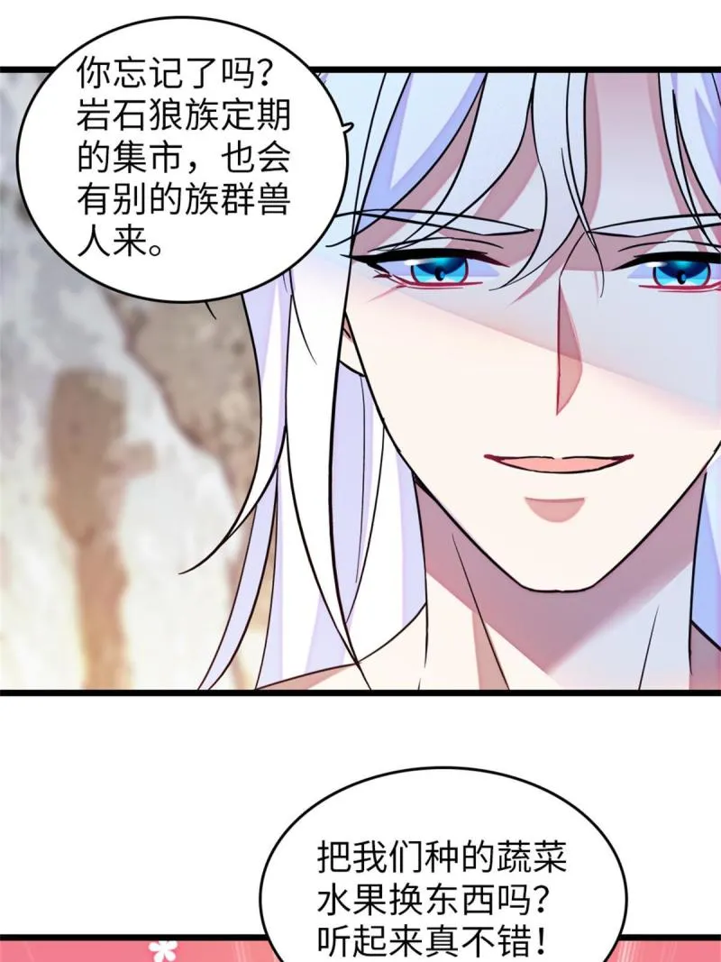 77 兔族冬牙 第11页