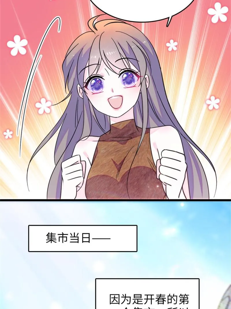 77 兔族冬牙 第12页